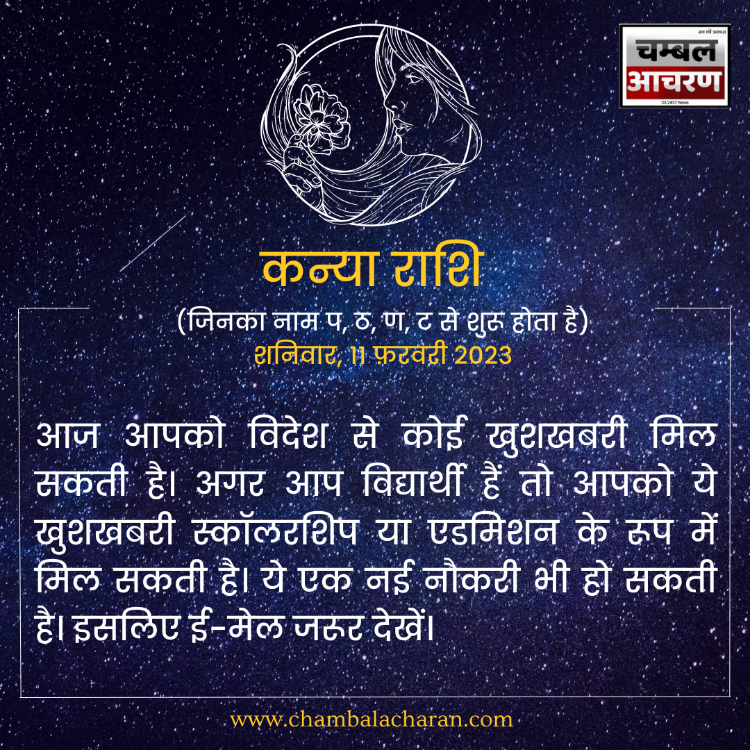 कन्या राशि आज का दिन कैसा रहेगा आप लोगो का राशिफल के अनुसार देखे 