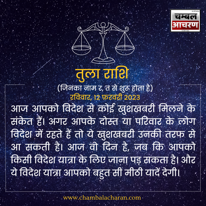 तुला राशि आज का राशिफल 