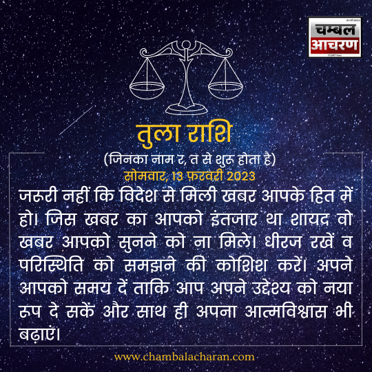 तुला राशि आज का दिन कैसा रहेगा आप लोगो का राशिफल के अनुसार देखे
