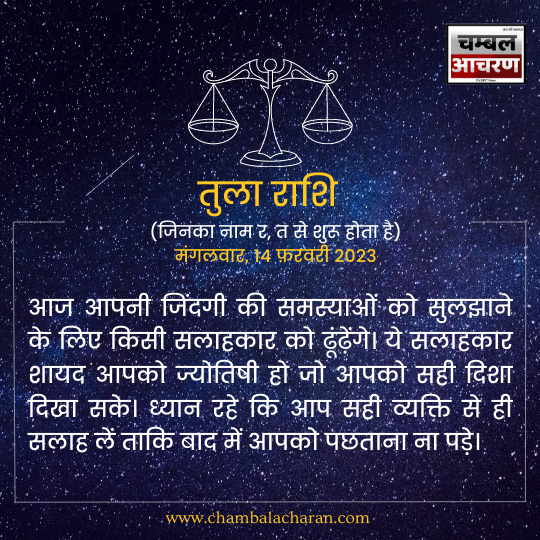 तुला राशि आज का दिन कैसा रहेगा आप लोगो का राशिफल के अनुसार देखे