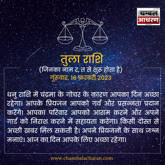 तुला राशि आज का दिन कैसा रहेगा आप लोगो का राशिफल के अनुसार देखे
