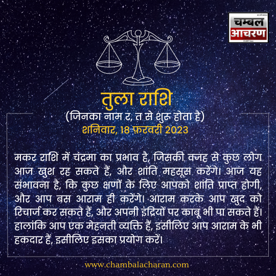 तुला राशि आज का दिन कैसा रहेगा आप लोगो का राशिफल के अनुसार देखे