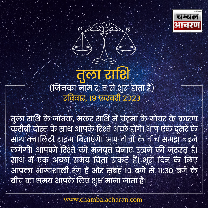 तुला राशि आज का दिन कैसा रहेगा आप लोगो का राशिफल के अनुसार देखे