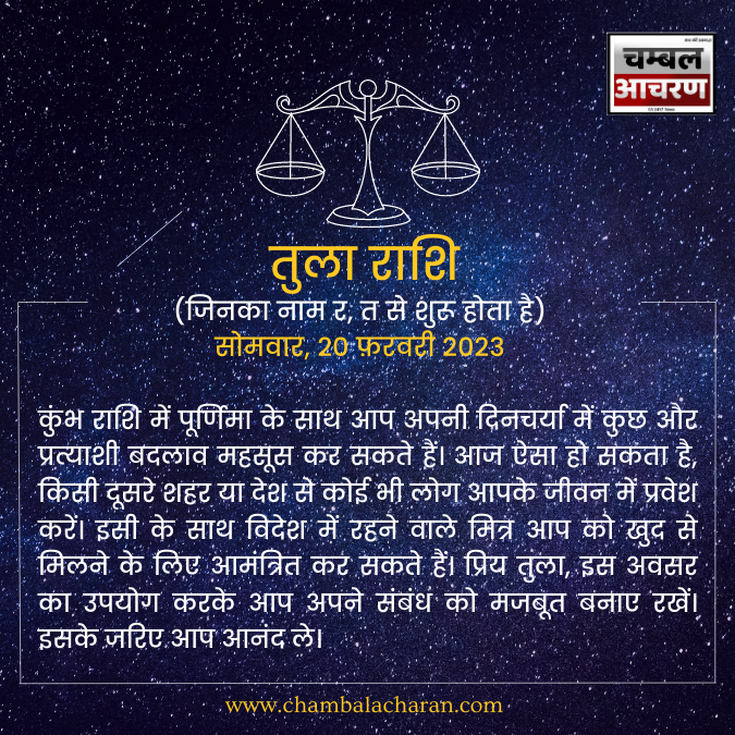 तुला राशि आज का दिन कैसा रहेगा आप लोगो का राशिफल के अनुसार देखे