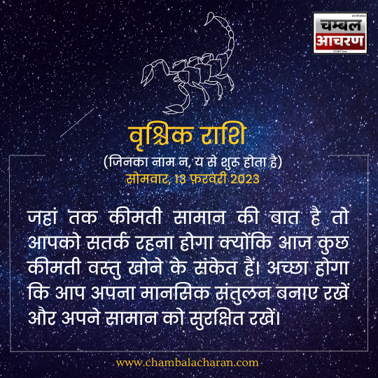 वृश्चिक राशि आज का दिन कैसा रहेगा आप लोगो का राशिफल के अनुसार देखे