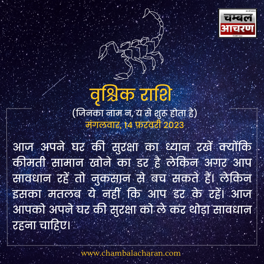 वृश्चिक राशि आज का दिन कैसा रहेगा आप लोगो का राशिफल के अनुसार देखे