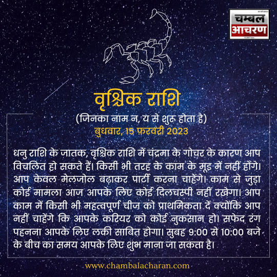वृश्चिक राशि आज का दिन कैसा रहेगा आप लोगो का राशिफल के अनुसार देखे
