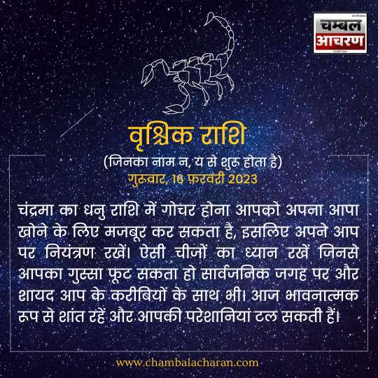 वृश्चिक राशि आज का दिन कैसा रहेगा आप लोगो का राशिफल के अनुसार देखे