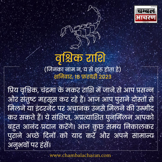 वृश्चिक राशि आज का दिन कैसा रहेगा आप लोगो का राशिफल के अनुसार देखे