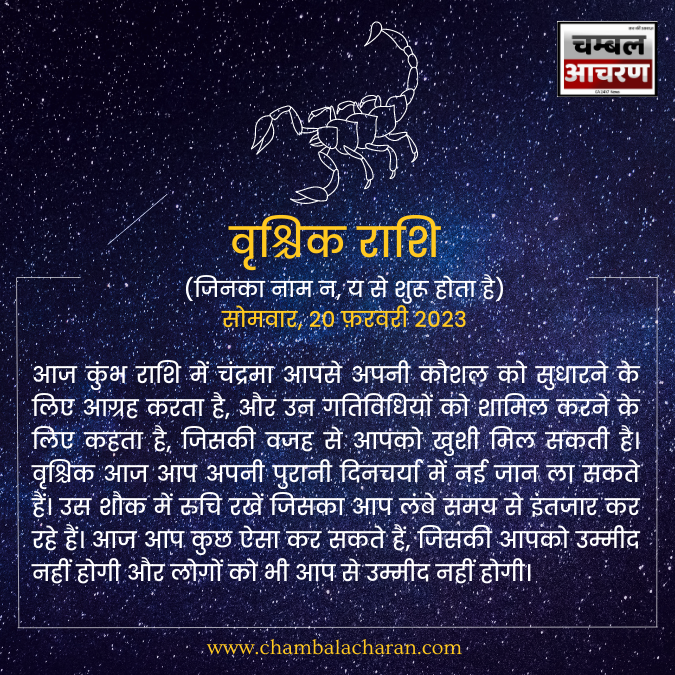 वृश्चिक राशि आज का दिन कैसा रहेगा आप लोगो का राशिफल के अनुसार देखे