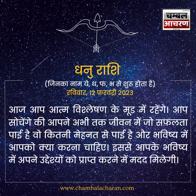 धनु राशि आज का राशिफल 
