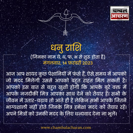 धनु राशि आज का दिन कैसा रहेगा आप लोगो का राशिफल के अनुसार देखे