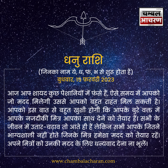 धनु राशि आज का दिन कैसा रहेगा आप लोगो का राशिफल के अनुसार देखे