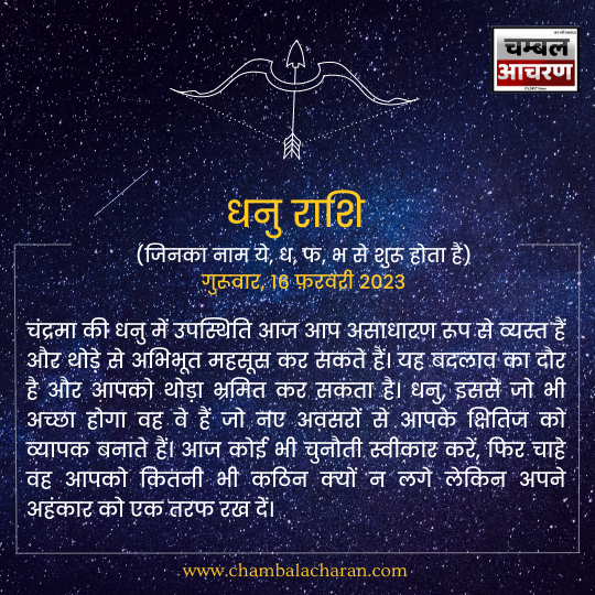 धनु राशि आज का दिन कैसा रहेगा आप लोगो का राशिफल के अनुसार देखे