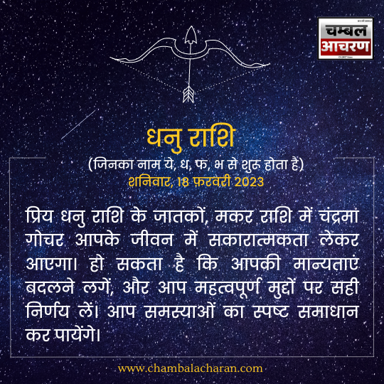 धनु राशि आज का दिन कैसा रहेगा आप लोगो का राशिफल के अनुसार देखे