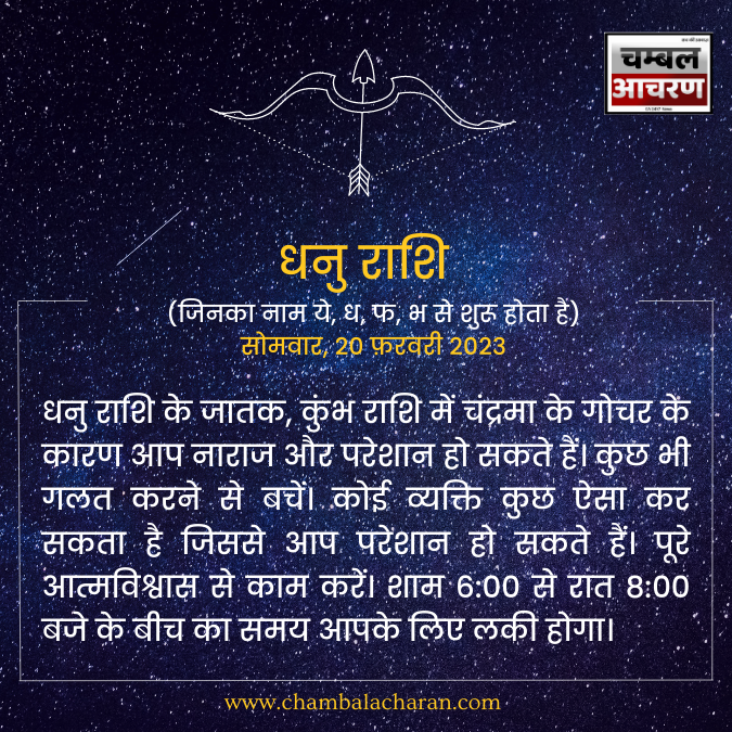 धनु राशि आज का दिन कैसा रहेगा आप लोगो का राशिफल के अनुसार देखे