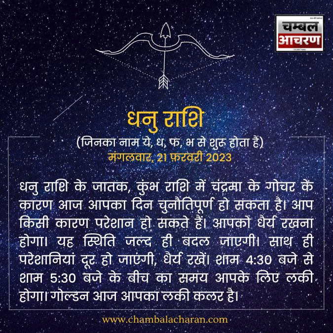 धनु राशि आज का दिन कैसा रहेगा आप लोगो का राशिफल के अनुसार देखे
